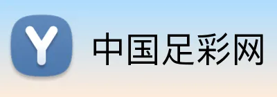 中国足彩网 Logo